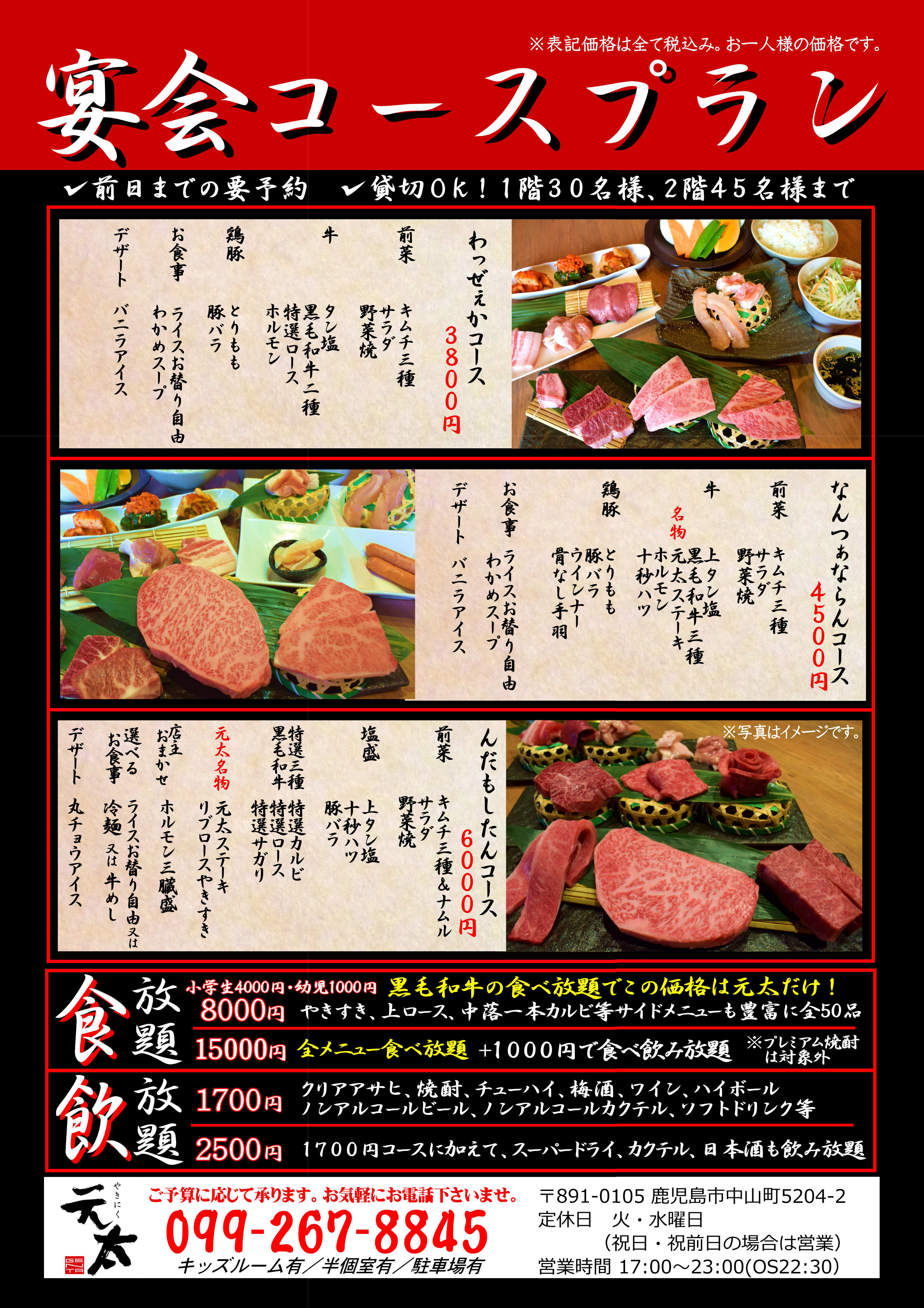 お待たせしました。コース&食べ放題プランのご案内です!!ご予算に応じます。まずはお電話下さい。